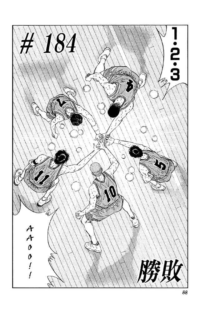 Slam Dunk, Chapter 184 image 02